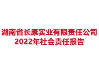 英超体育联赛买球官网-中国有限公司 2022年社会责任报告